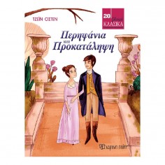 Μικρά Κλασικά No 20...