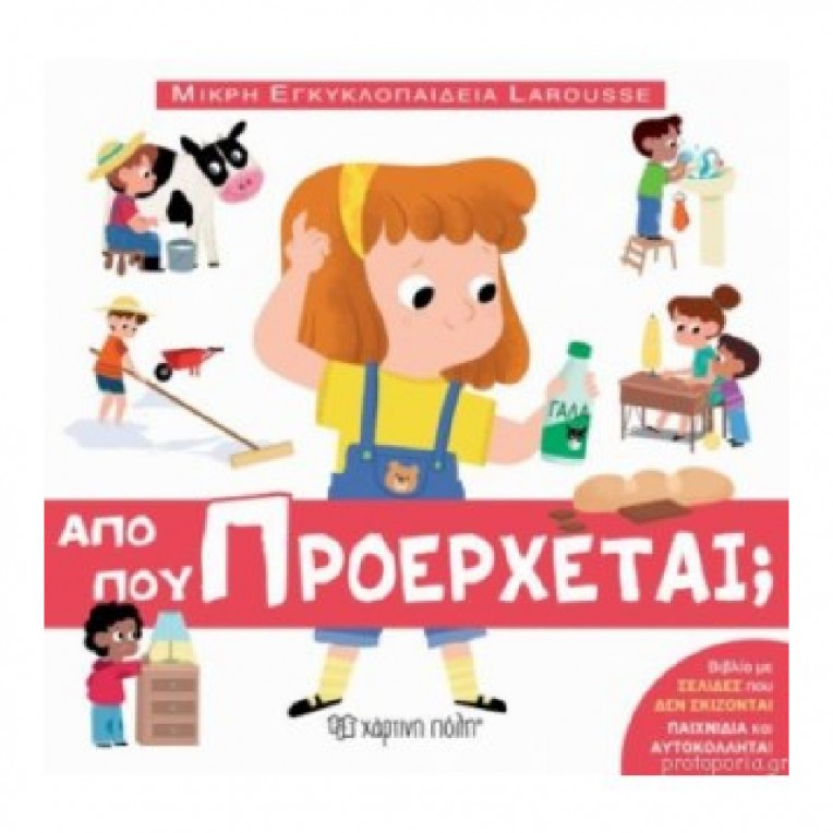 Μικρή Εγκυκλοπαίδεια Larousse: Από...