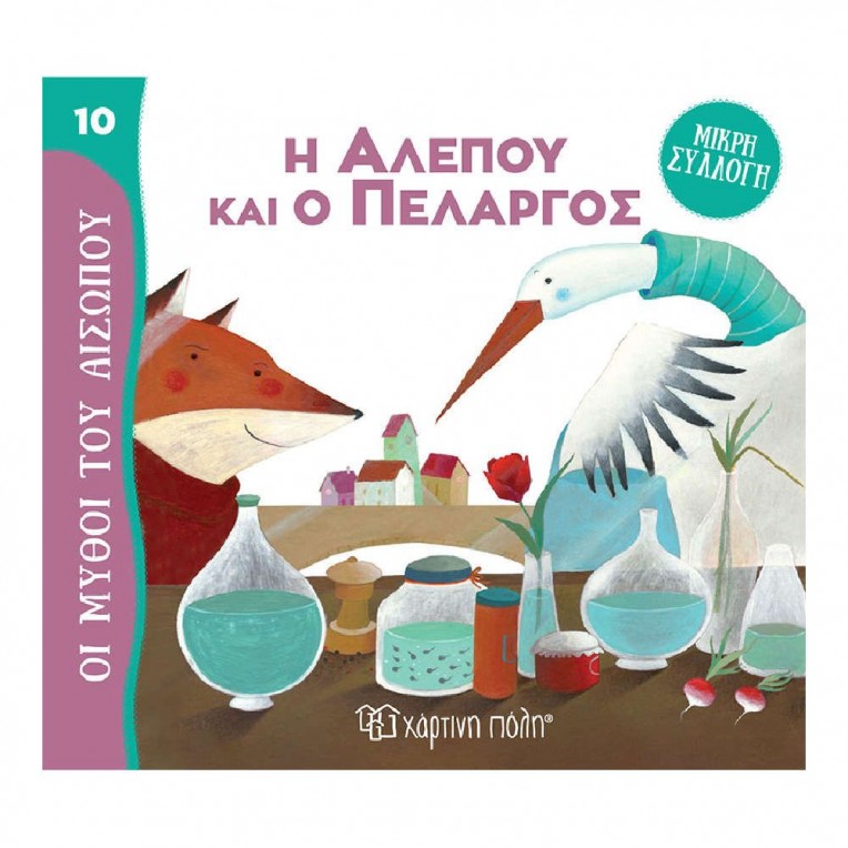 Μικρή Συλλογή Μύθοι του Αισώπου H...