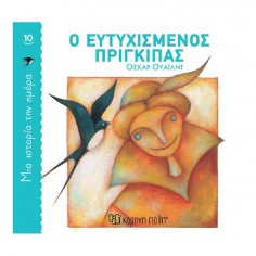 Μια Ιστορία την Ημέρα No 10...