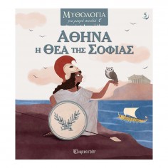 Μυθολογία για Μικρά Παιδιά...