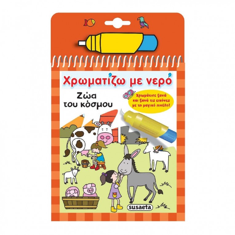 Χρωματίζω με νερό Ζώα του κόσμου (1948)