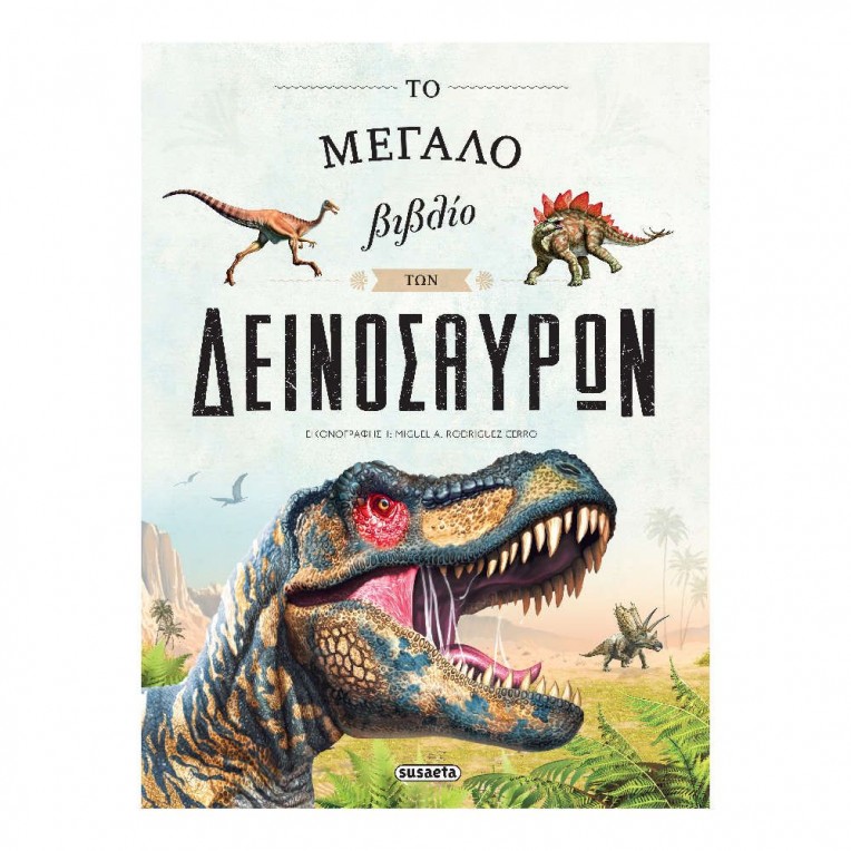 Το Μεγάλο Βιβλίο των Δεινόσαυρων (2056)
