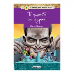 H Λέσχη των Λαγωνικών 12 Το...