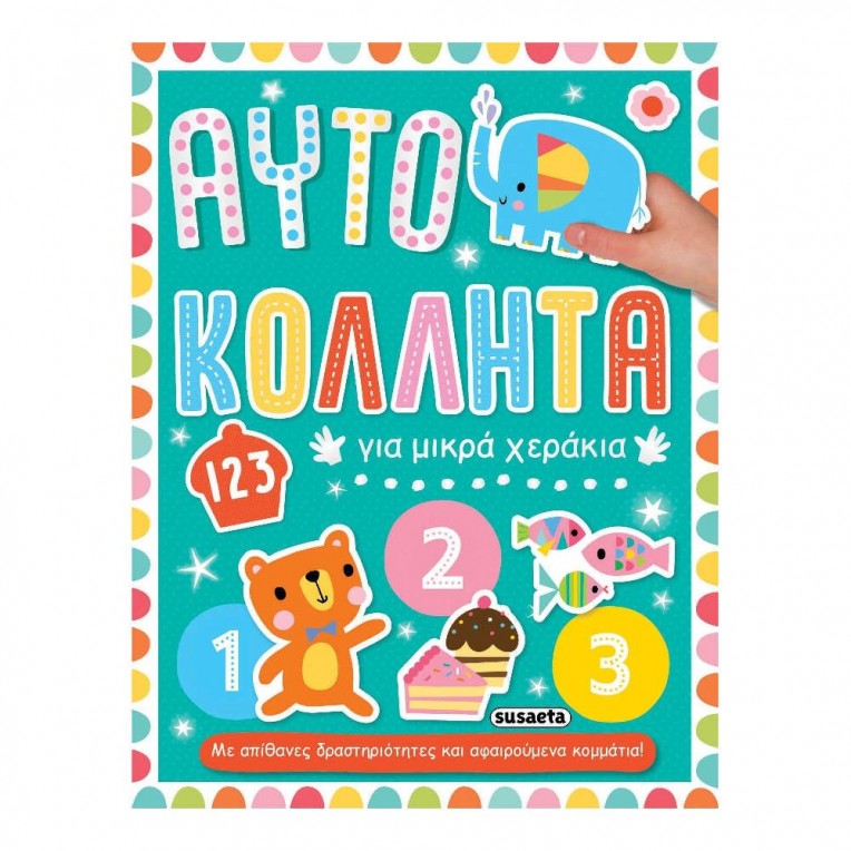 Αυτοκόλλητα για Μικρά Χεράκια 123 (2123)