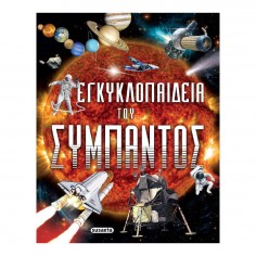 Εγκυκλοπαίδεια του...