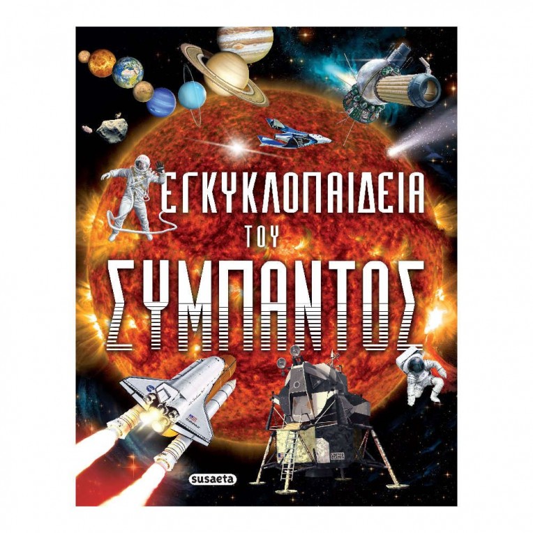 Εγκυκλοπαίδεια του Σύμπαντος (2098)