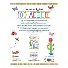 Eλληνικά - Αγγλικά 100... 2
