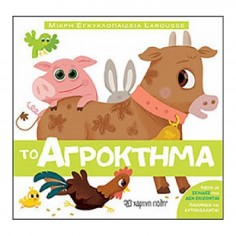 Μικρή Εγκυκλοπαίδεια...