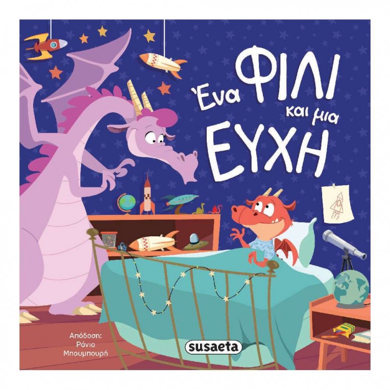 Διαβάζουμε Αγκαλιά Νο 7 Ένα Φιλί και...