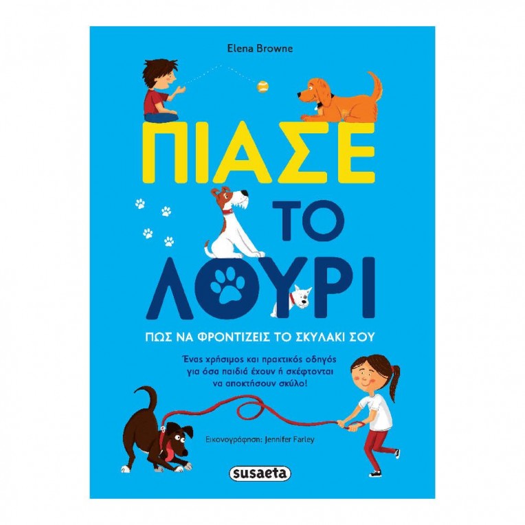 Πιάσε το λουρί (2100)