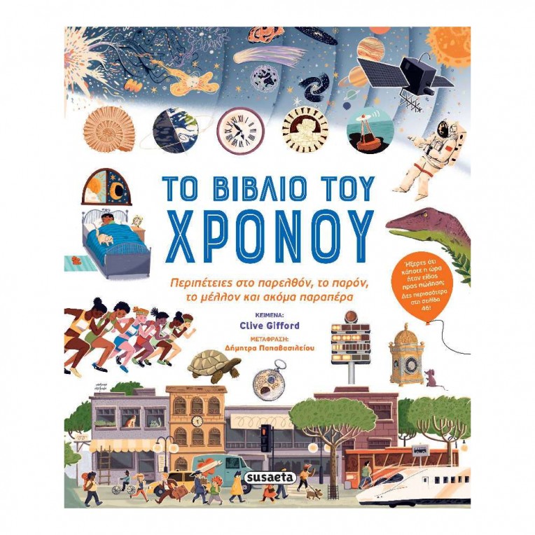 Το Βιβλίο του Χρόνου (2423)