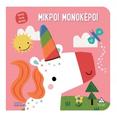 Βιβλίο Αφής με Φως Πάτησε...
