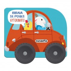 Βιβλία σε Ρόδες Νο 4...