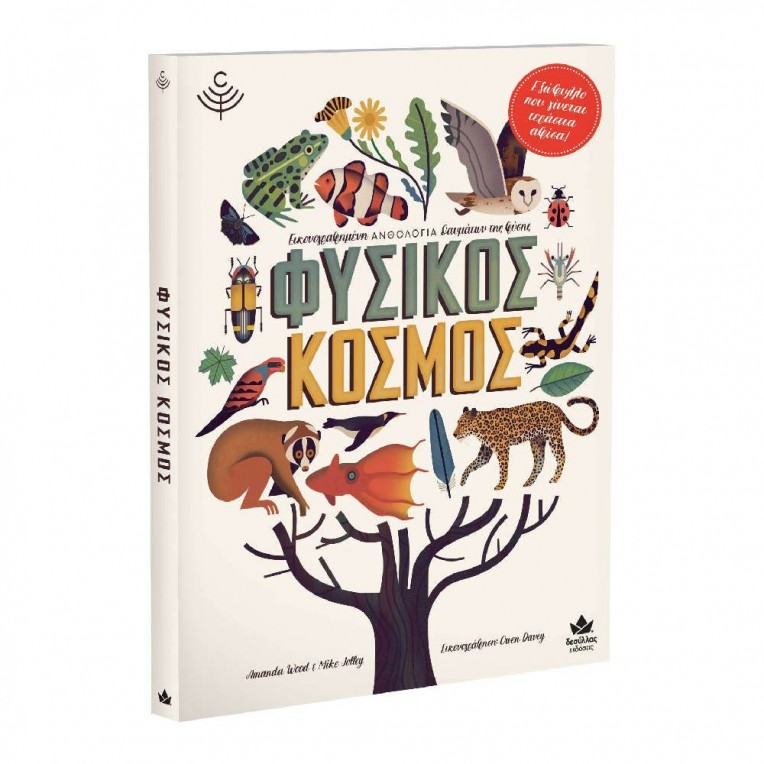 Φυσικός κόσμος (711003)