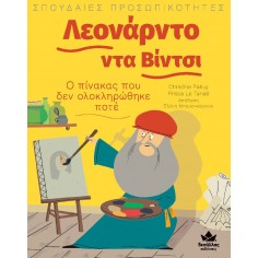 Σπουδαίες Προσωπικότητες... 2