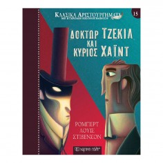 Κλασικά Αριστουργήματα...