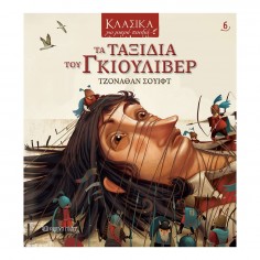 Κλασικά για Μικρά Παιδιά Τα...