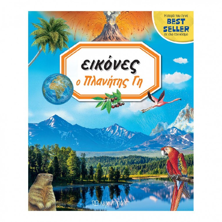Εικόνες O Πλανήτης Γη (BZ.XP.00761)