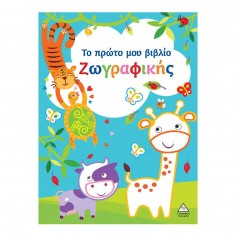 Το πρώτο μου βιβλίο...