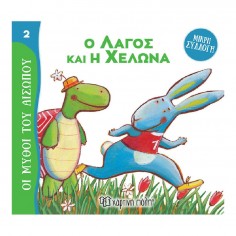 Μικρή Συλλογή Μύθοι του...