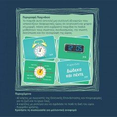 Επιτραπέζιο Learning Cube Η... 2