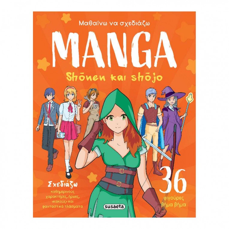 Μαθαίνω να σχεδιάζω MANGA No 1 Shοnen...
