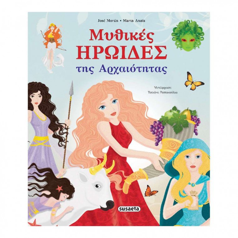 Μυθικές Ηρωίδες της Αρχαιότητας (1984)