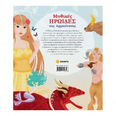 Μυθικές Ηρωίδες της... 2