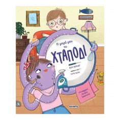 H Μαμά μου το Χταπόδι (2700)
