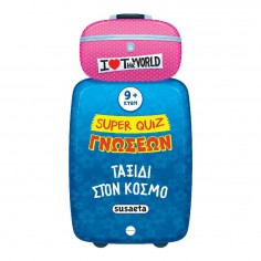 Super Quiz Γνώσεων No 5...