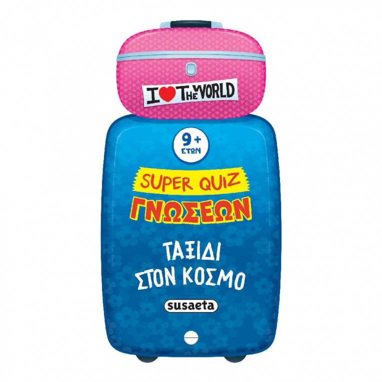 Super Quiz Γνώσεων No 5 Ταξίδι Στον...