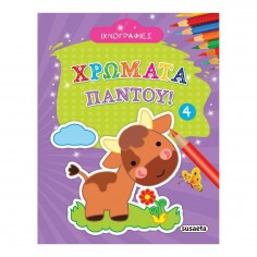 Ιχνογραφίες - Χρώματα...