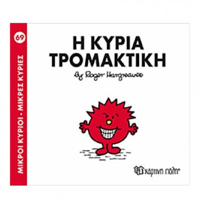 Μικροί Κύριοι - Μικρές Κυρίες: H...
