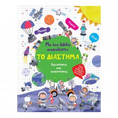 Με Ένα Βιβλίο Ανακαλύπτω Νο...