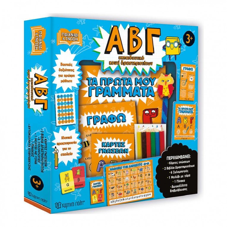 Activity Learning Box A B Γ My First...