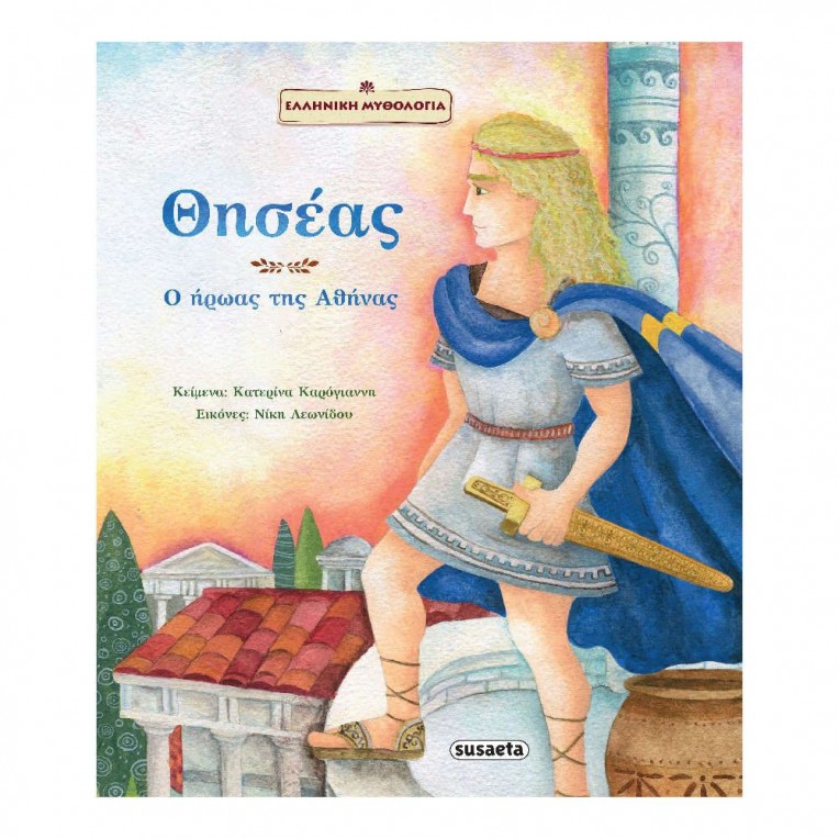 Θησέας, ο ήρωας της Αθήνας (1970)