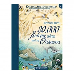 Κλασικά Αριστουργήματα:...