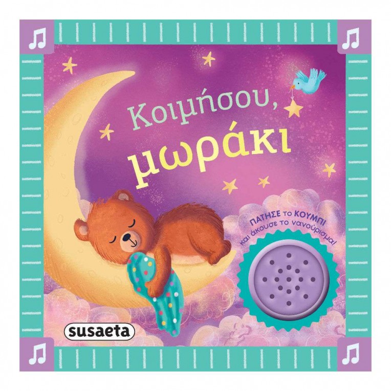 Τα Πρώτα μου Νανουρίσματα No 2...