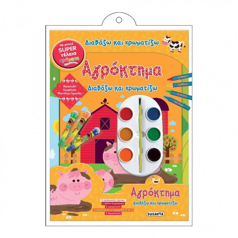 Διαβάζω και Χρωματίζω Αγρόκτημα (2160)