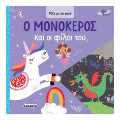 Ψάξε με τον φακό No 1 Ο...