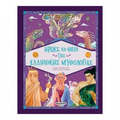 Ήρωες και Θεοί της...