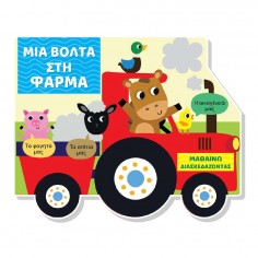 Μαθαίνω Διασκεδάζοντας...