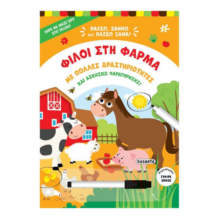 Παίζω, Σβήνω και Παίζω Ξανά No 1...