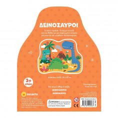 Μικρά Παζλ No 1 Δεινόσαυροι... 2