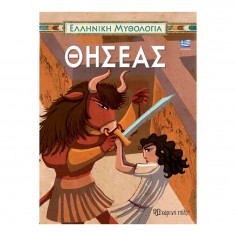 Ελληνική Μυθολογία Θησέας...