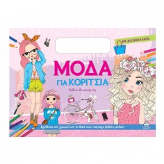 Βιβλίο Ζωγραφικής με...