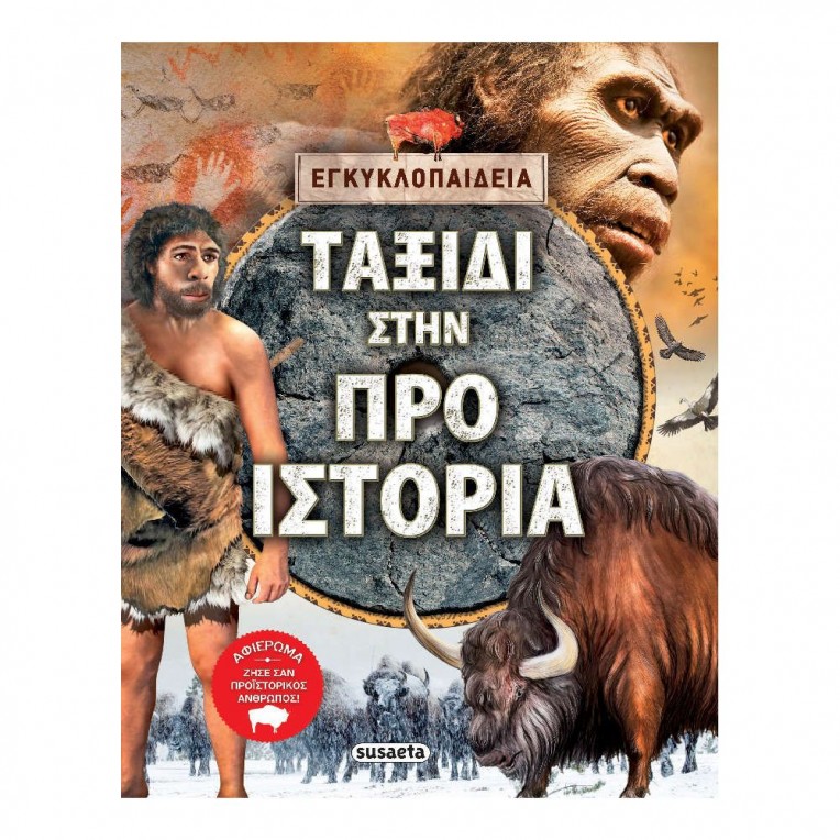 Ταξίδι Στην Προϊστορία (1915)