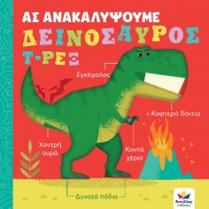 Aς Ανακαλύψουμε Δεινόσαυρος... 2