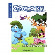 Στρουμφάκια Στρουμφοήρωες:...